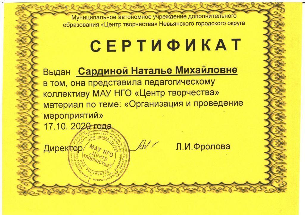 Сертификат 2020.jpg