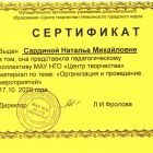 Сертификат 2020.jpg