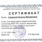 Сетификат 2022.jpg